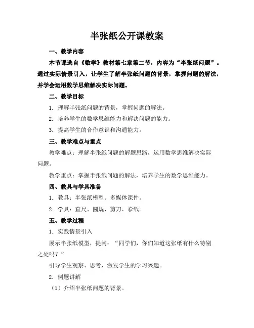 半张纸公开课教案