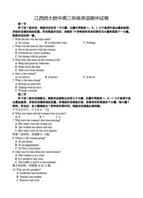 江西师大附中2014届高三上学期期中考试英语试题(含答案)
