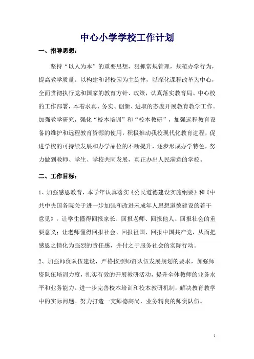 2011年秋季小学教学工作计划