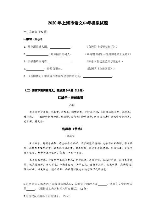2020年上海市语文中考模拟试题及答案