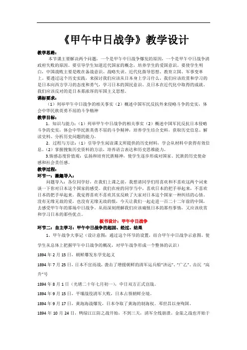 甲午中日战争的教学设计