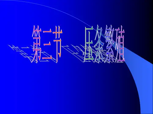 第五章 营养繁殖苗的培育第三节压条繁殖