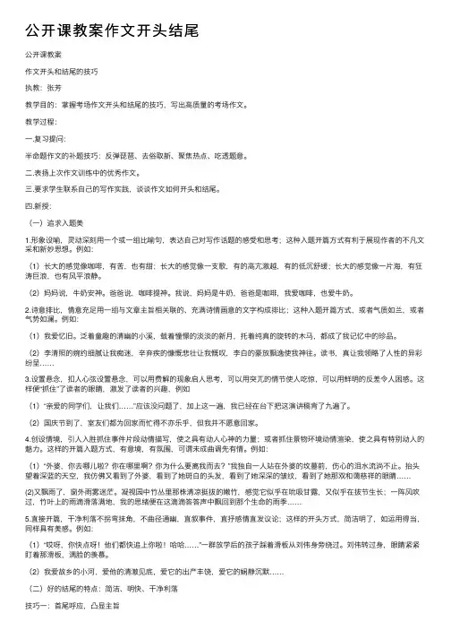 公开课教案作文开头结尾