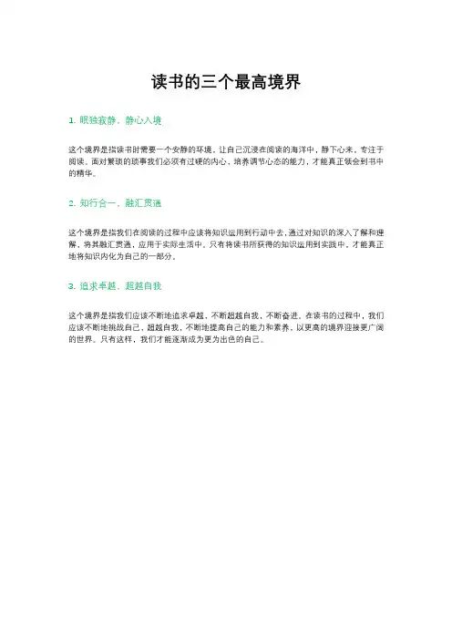 读书的三个最高境界
