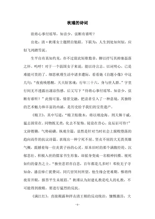 秋瑾的诗词