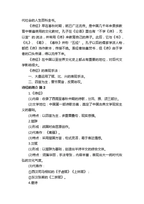 有关诗经的简介