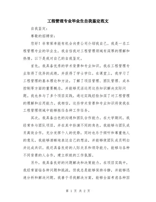 工程管理专业毕业生自我鉴定范文