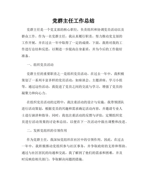党群主任工作总结