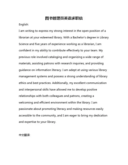 图书管理员英语求职信