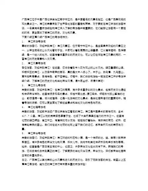 5篇介绍广西漓江的导游词范文