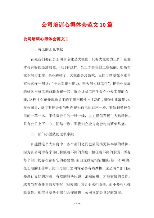 公司培训心得体会范文10篇