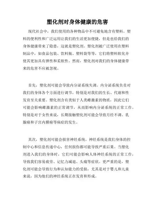 塑化剂对身体健康的危害