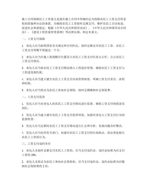 施工合同保障民工工资条文