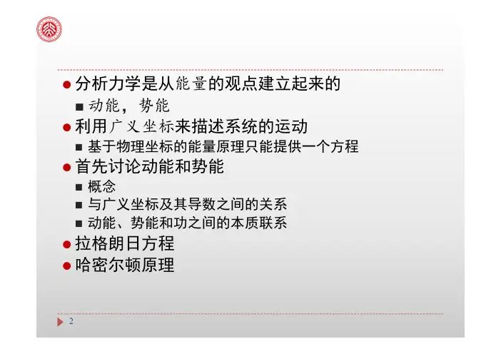 振动理论08(2)-分析力学基础