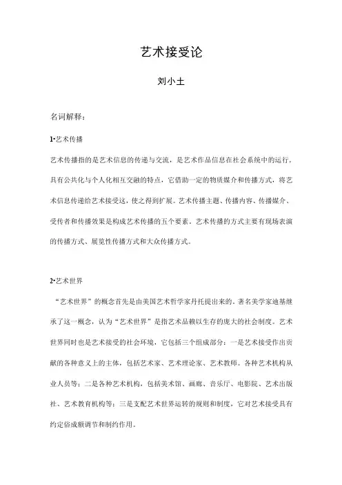 《艺术概论笔记3：艺术接受论》