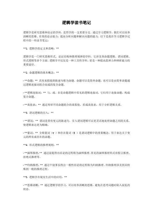 逻辑学读书笔记