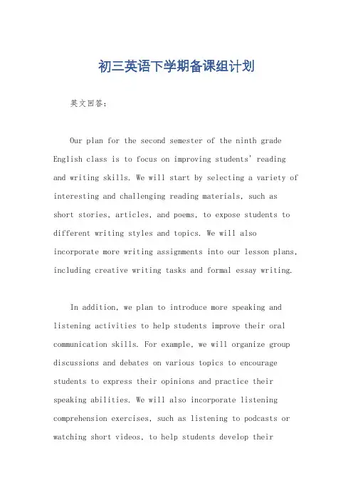 初三英语下学期备课组计划