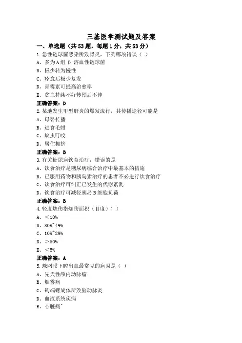 三基医学测试题及答案