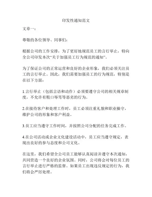 关于印发性通知范文