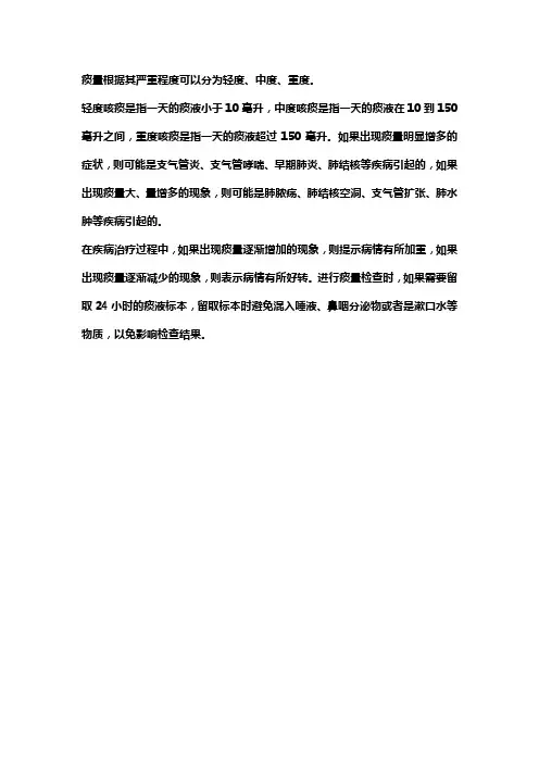 痰液量的标准分级
