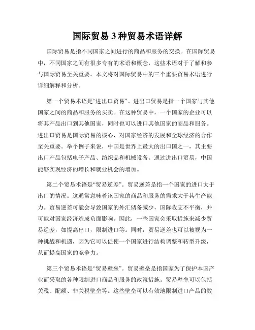 国际贸易3种贸易术语详解