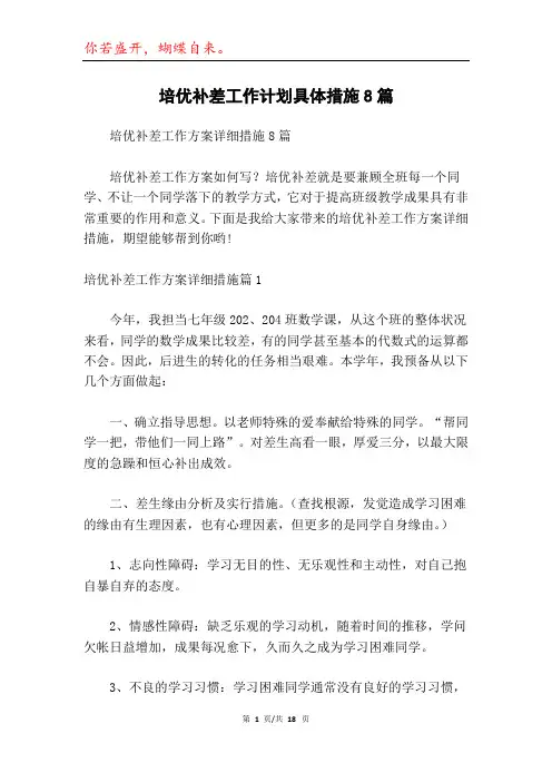 培优补差工作计划具体措施8篇