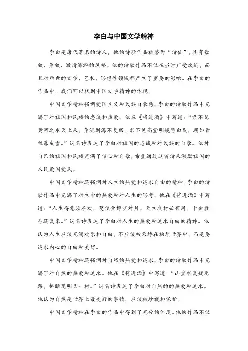 请结合李白的古典文学作品谈谈你对中国文学精神的理解