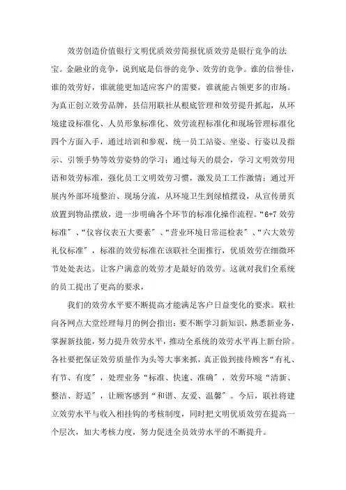银行优质服务简报
