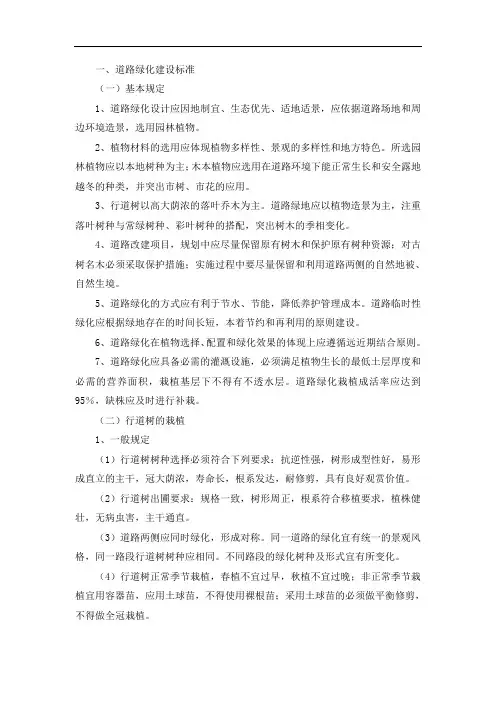 道路绿化建设标准