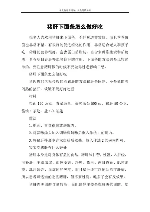 猪肝下面条怎么做好吃