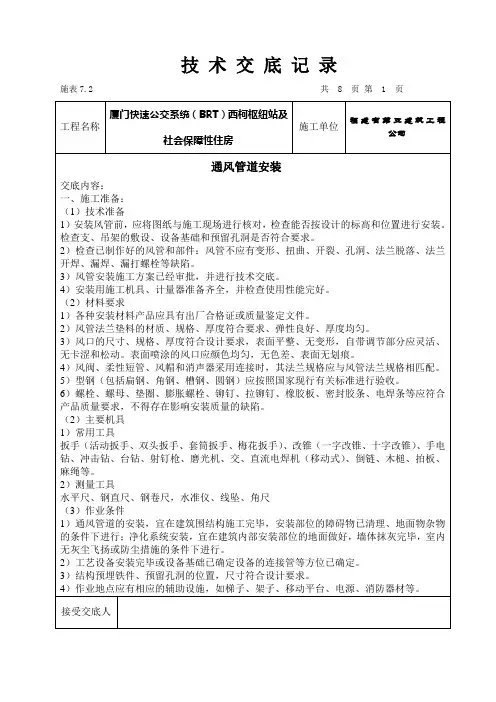 通风管道与风口阀门安装技术交底