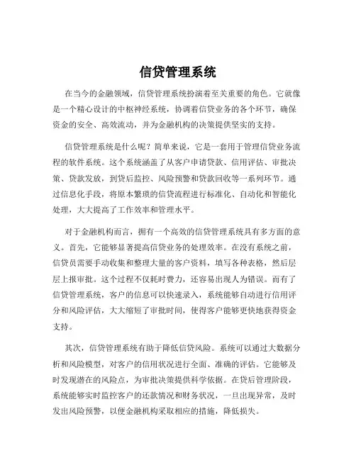 信贷管理系统
