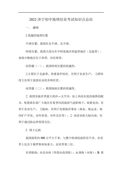 2022济宁初中地理结业考试知识点总结