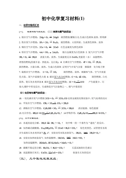 初中化学复习材料精选