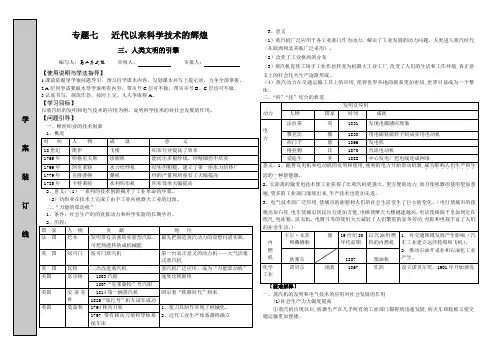 人民版高中历史必修3学案及答案人类文明的引擎