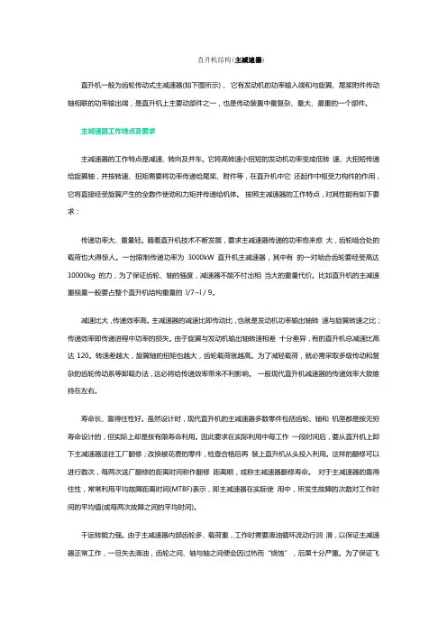 直升机主减速器结构