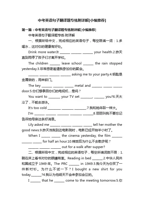 中考英语句子翻译题专练附详解[小编推荐]
