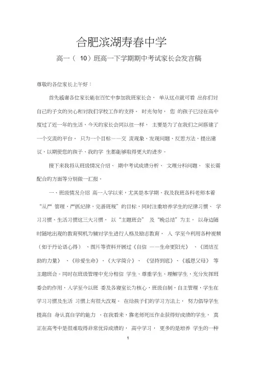高一(10)班家长会班主任发言稿