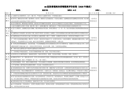 普通病房消毒隔离评价标准2023年