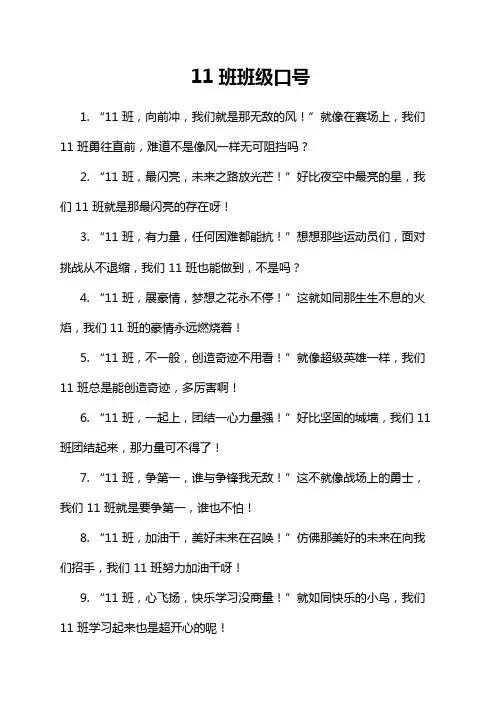 11班班级口号