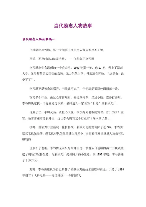 励志_当代励志人物故事_1