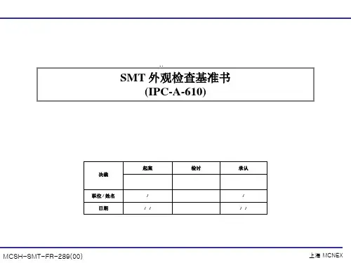 SMT 外观检查基准书(IPC-A-610)