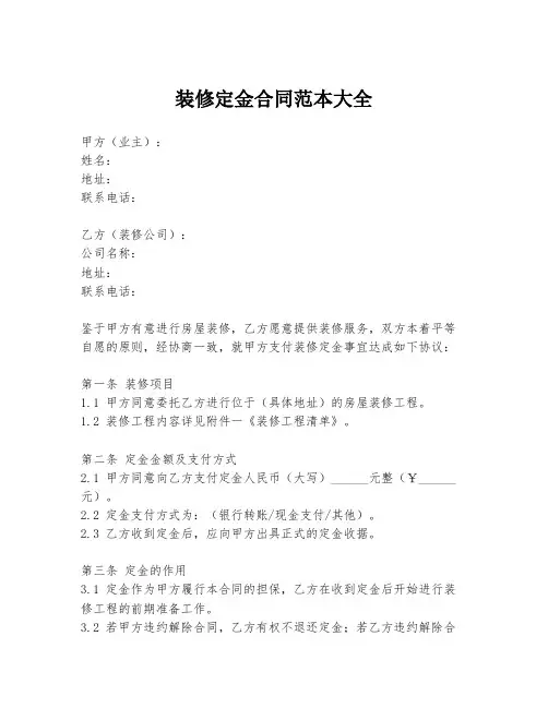 装修定金合同范本大全