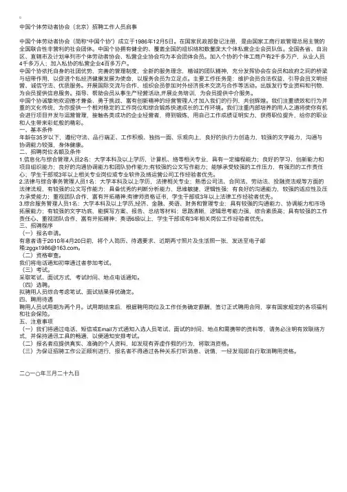 中国个体劳动者协会（北京）招聘工作人员启事