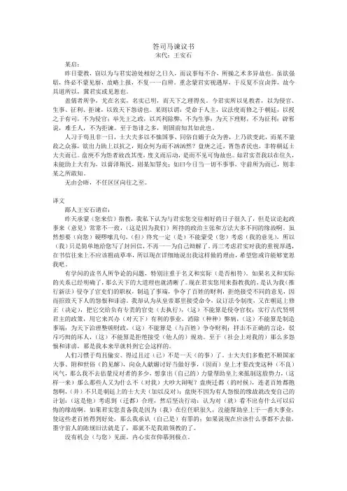 答司马谏议书(原文 注释 赏析)