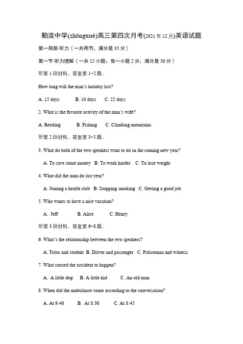 高三英语第四次月考试题 2(共18页)