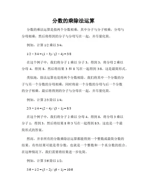 分数的乘除法运算