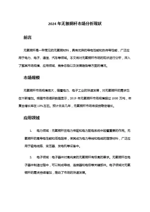 2024年无氧铜杆市场分析现状
