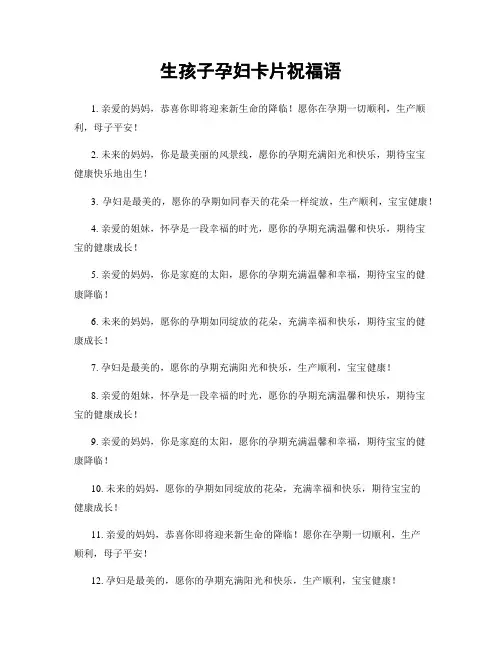 生孩子孕妇卡片祝福语