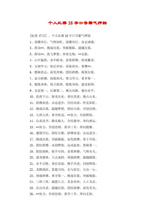 个人比赛16字口号霸气押韵